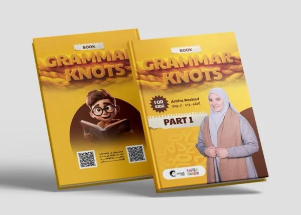 كتاب قواعد إنجليزي للأطفال