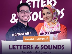 أساسيات الحروف والأصوات