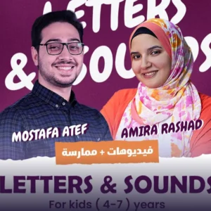 أساسيات الحروف والأصوات