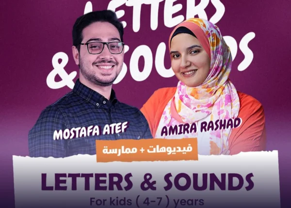 أساسيات الحروف والأصوات