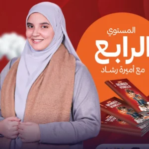 المستوى الرابع | دورة تعليم أصوات الدمج والأصوات المركبة