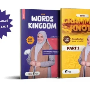 كتاب الجرامر وكتاب الكلمات