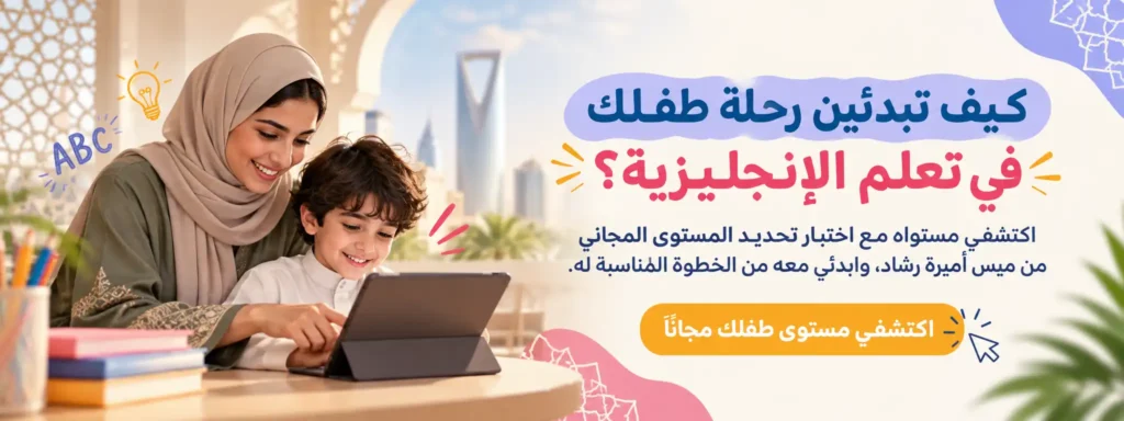 اختبار تحديد مستوى الانجليزي المجاني للاطفال
