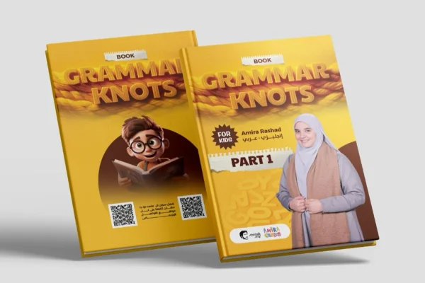كتاب قواعد إنجليزي للأطفال