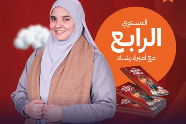 المستوى الرابع | دورة تعليم أصوات الدمج والأصوات المركبة
